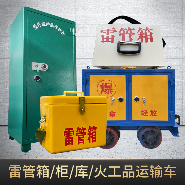 东港危险品存放柜使用注意事项全解析