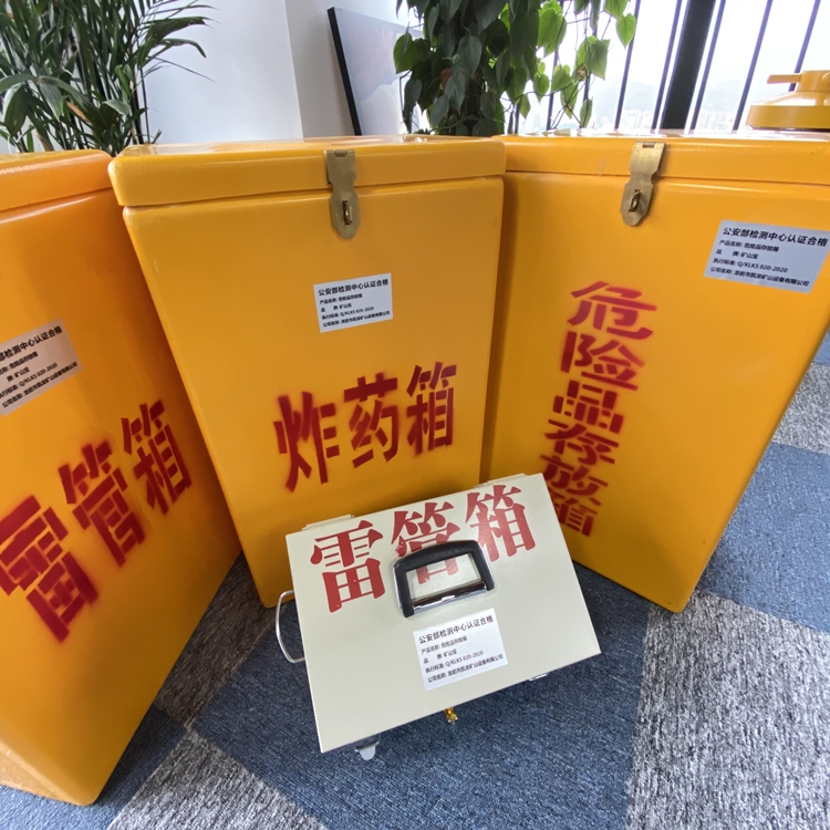 东港火工品存放箱 手提式雷管炸药箱的材质特性与标准规格解析